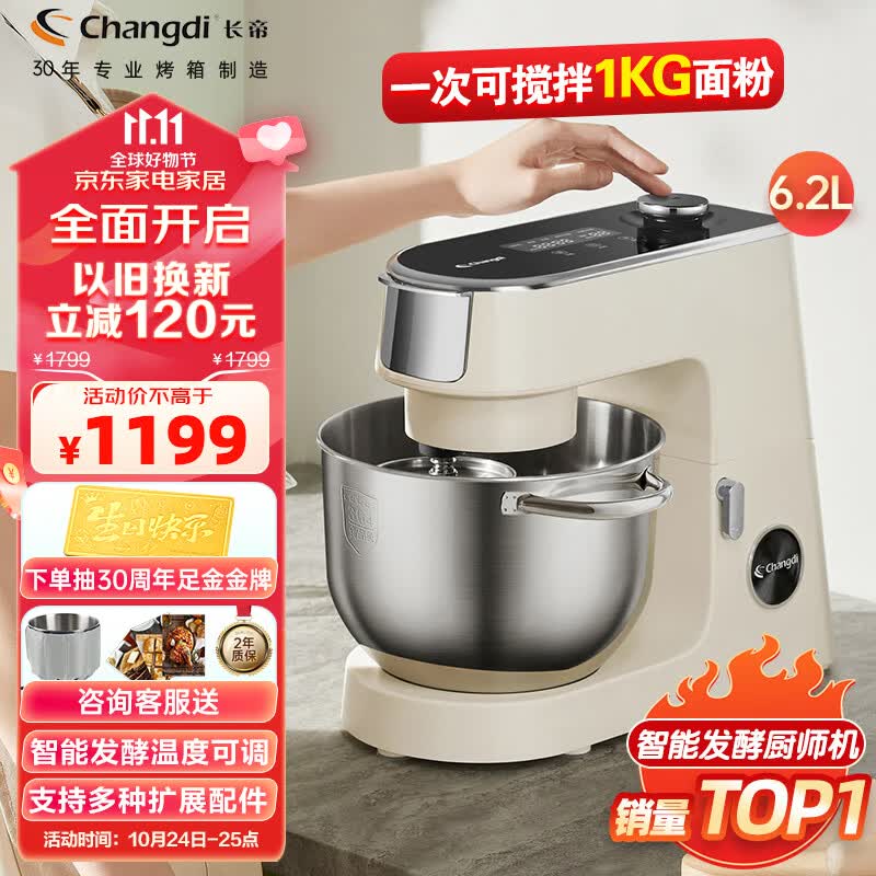 长帝（changdi）家用多功能和面机厨师机 6.2L大容量 顶部大屏触控 直流轻音揉面机 自动发酵 企鹅顶顶怎么样,好用不?