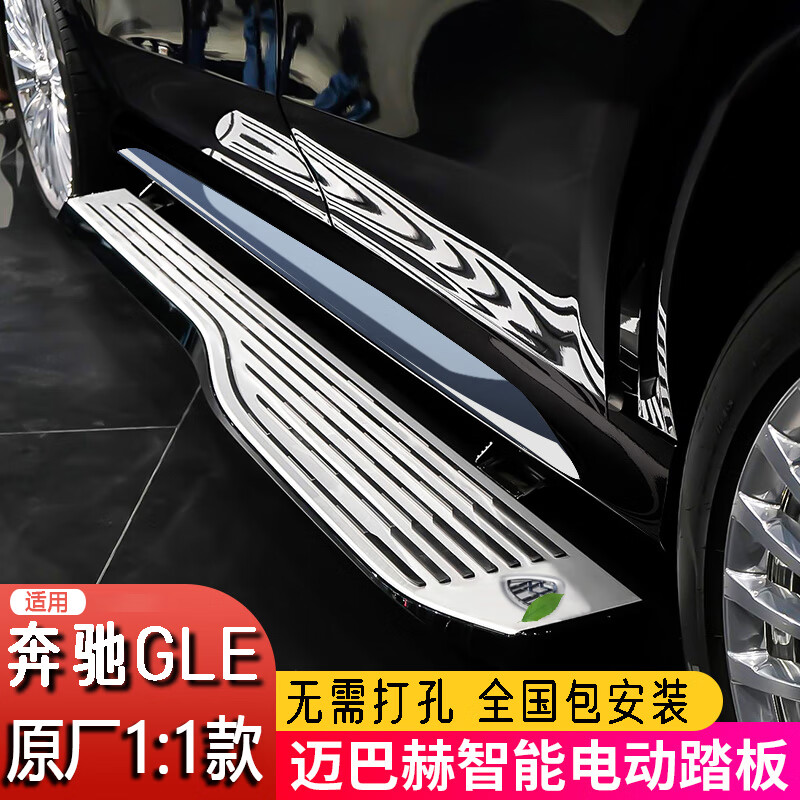 ���ڲ��������������ñ���X5 X7�綯̤�屼��GLS GLE���ͺտ��Զ��������̤��װ 20-24���GLE��22cm̤��1:1+��ȹ��