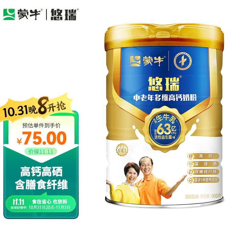 蒙牛悠瑞 金装中老年多维高钙富硒成人奶粉900g 送礼 营养早餐使用感如何?