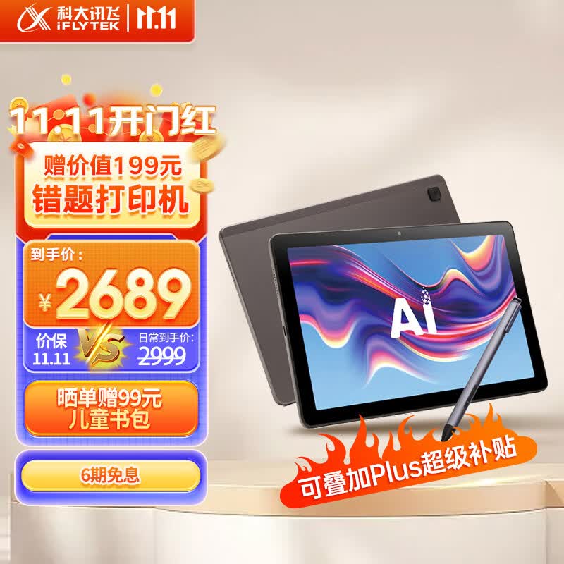 科大讯飞AI学习机C10 Pro 10.1英寸 护眼平板电脑 学生平板 英语学习机平板 家教机 小学到高中 4+256GB怎么样,好用不?