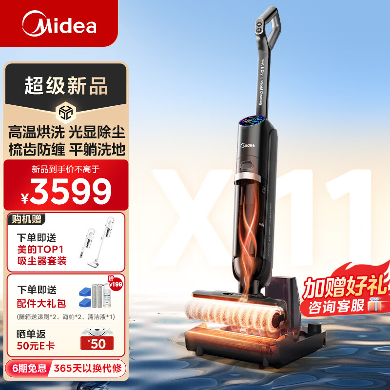 美的（Midea）洗地机X11无线智能家用热水洗地高温速干三