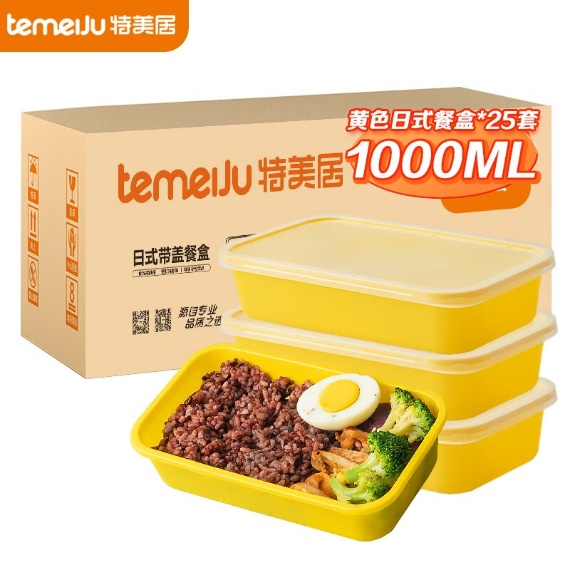 特美居（temeiju） 一次性饭盒 日式打包盒 外卖方形便当盒子 快餐带盖沙拉碗可微波 1000ml*25套【黄色】