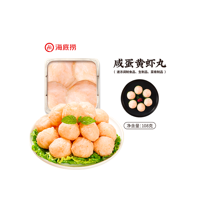 海底捞 咸蛋黄虾丸108g/盒  半成品虾制品生鲜火锅丸料火锅食材
