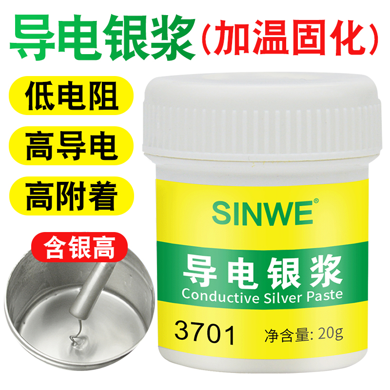 环氧树脂导电胶银胶低温热固化高温大功率芯片封装速干快干型液晶触膜
