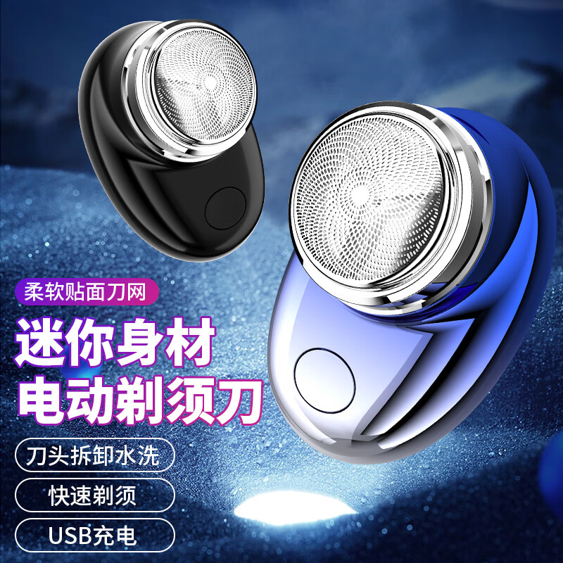 JILILAI吉利来电动迷你便携式小钢炮刮胡小钢炮男士车载防水剃胡刀胡须父亲节礼物实用送爸爸 迷你快速充电墨黑 便携装