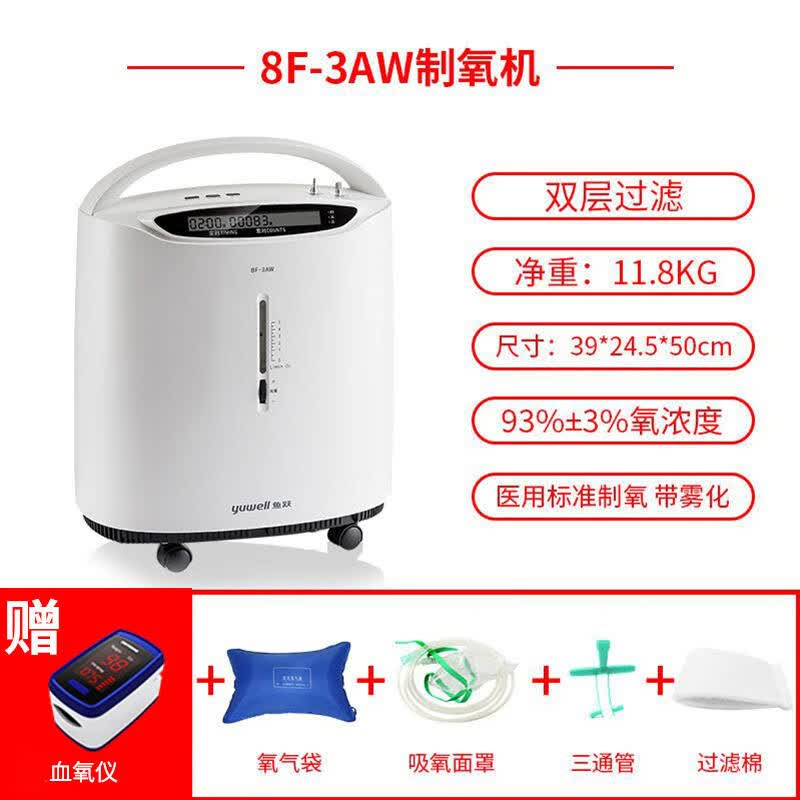 医用级车载便捷制氧雾化一体机车载制氧机 鱼跃制氧机8f-3aw 血氧仪