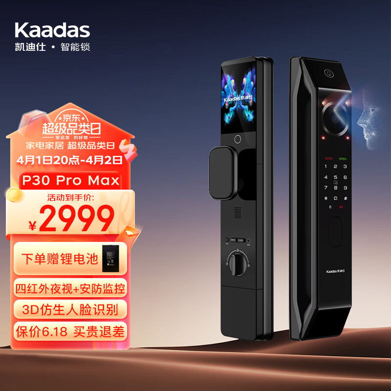 凯迪仕（kaadas）智能锁P30 Pro Max3D人脸大屏 智能门锁 远程监控 指纹锁 密码锁
