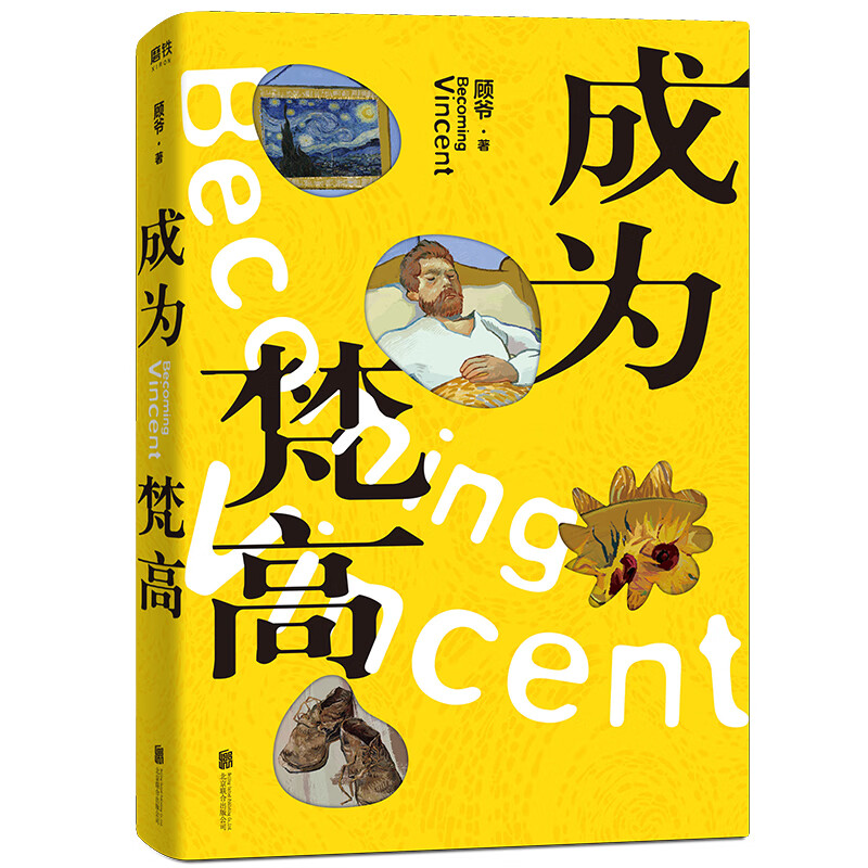 成为梵高