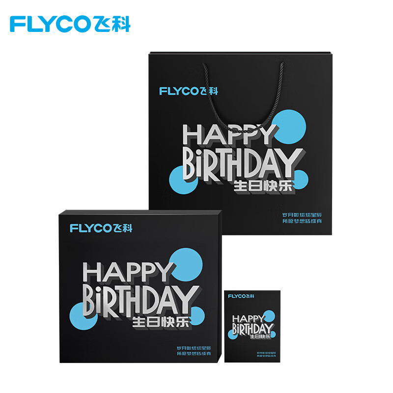 飞科(FLYCO)生日限定节日礼品盒包装盒伴手礼，适用包装剃须刀、电吹风、电动牙刷怎么看?