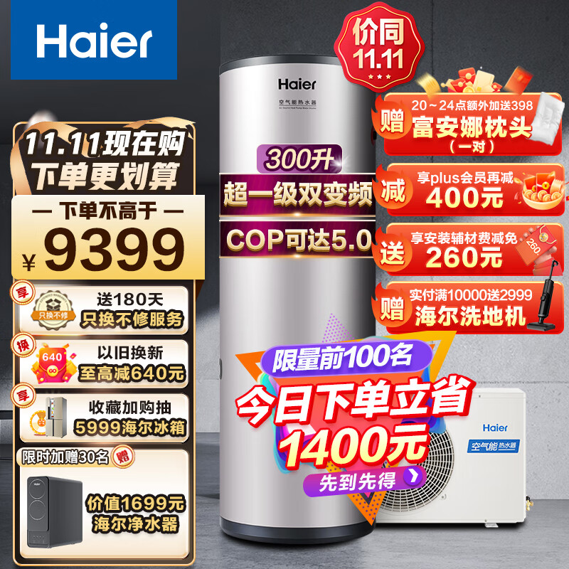 海尔（Haier）空气能热水器300升大容量速热2匹热泵80℃净水洗WiFi智能家用商用新能源安全节能省电中央全维超导 300升超1级双变频【0元包安装】属于什么档次？