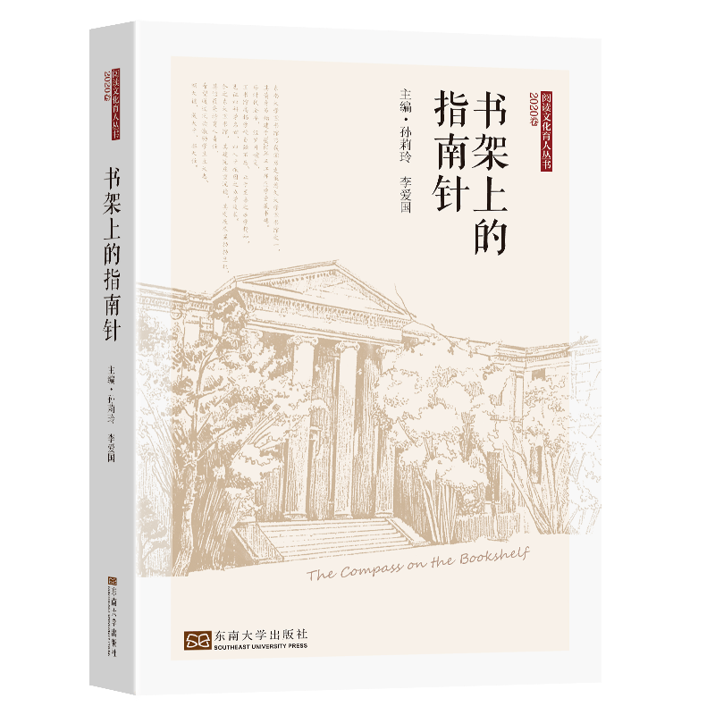 书架上的指南针