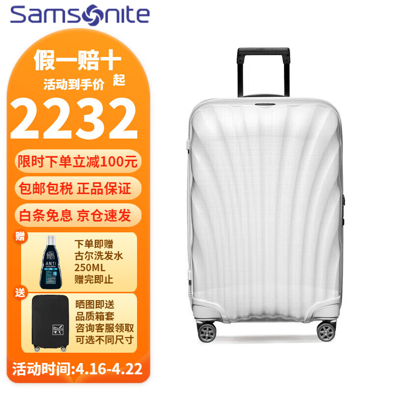 新秀丽（Samsonite）拉杆箱 C-LITE系列CS2超轻材质贝壳行李箱 男女通用旅行箱/登机箱 白色【升级版】 20英寸(可扩展)