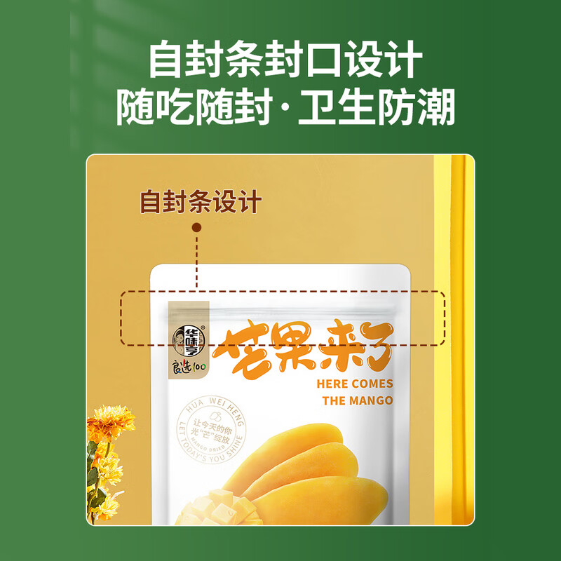 华味亨 500g芒果干 蜜饯果干休闲零食水果干果脯小吃 500g