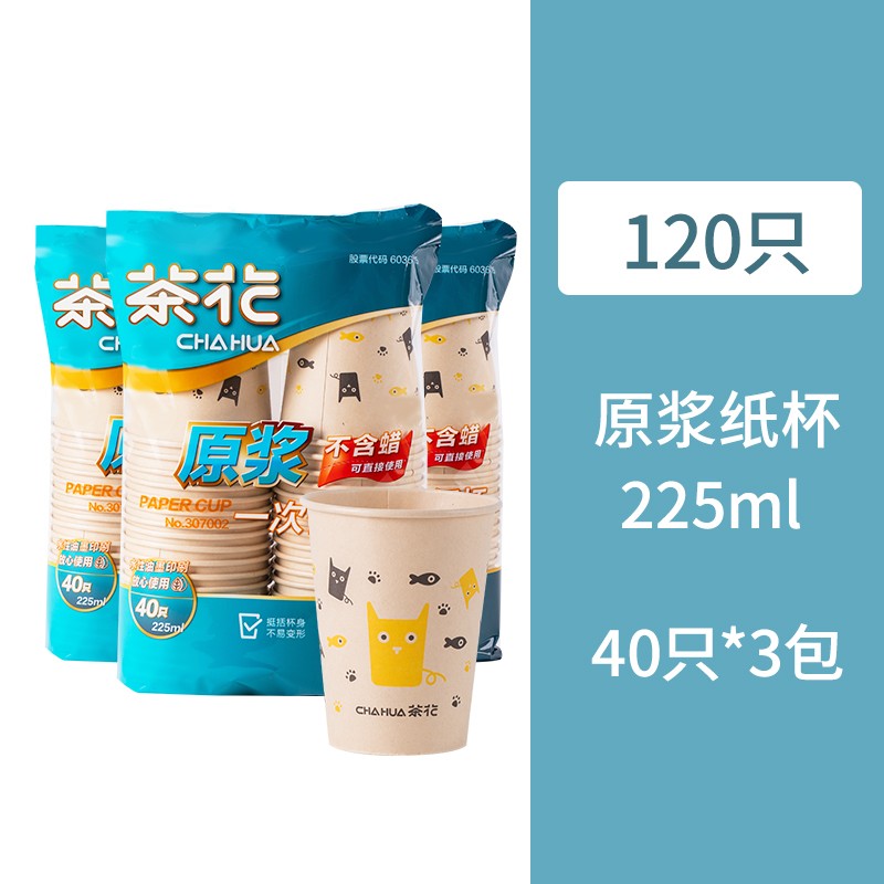 茶花（CHAHUA）一次性纸杯原浆加厚杯子PE淋膜杯家用结婚纸杯大号加厚商用办公室 原浆款225ml 120只