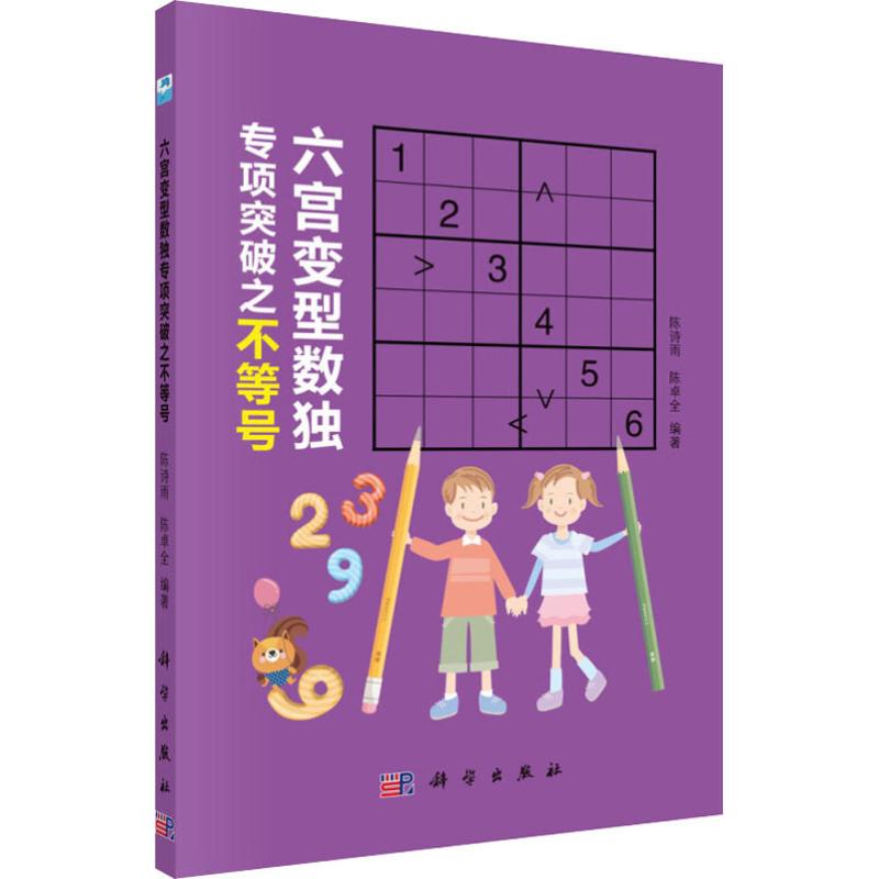 六宫变型数独专项突破之不等号