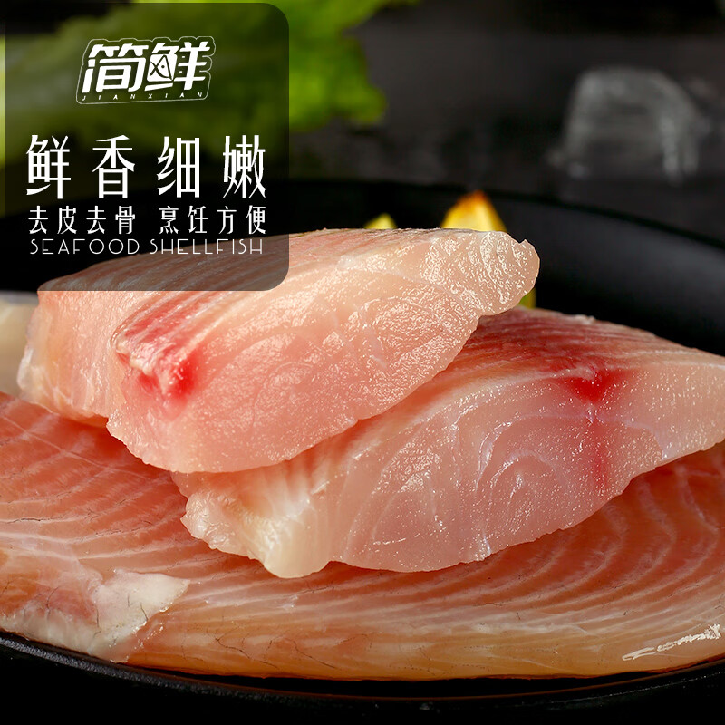 简鲜 冷冻鲷鱼片150-250g*4袋无骨无刺国产海鲜水产生鲜鱼类