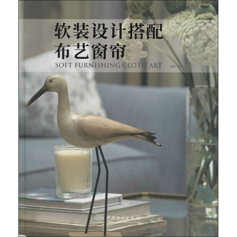 软装设计搭配 布艺窗帘