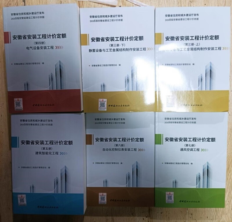 正版2018安徽省建筑定额市政工程装饰装修定额安装定额园林计价办 2018版安徽省安装定额 12本