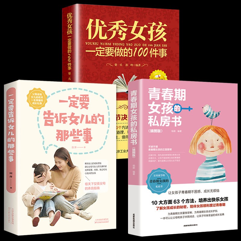 全3册青春期女孩教育青春期女孩的私房书10-18岁妈妈送给女儿的悄悄话女孩女生生理性教育安全健康问题