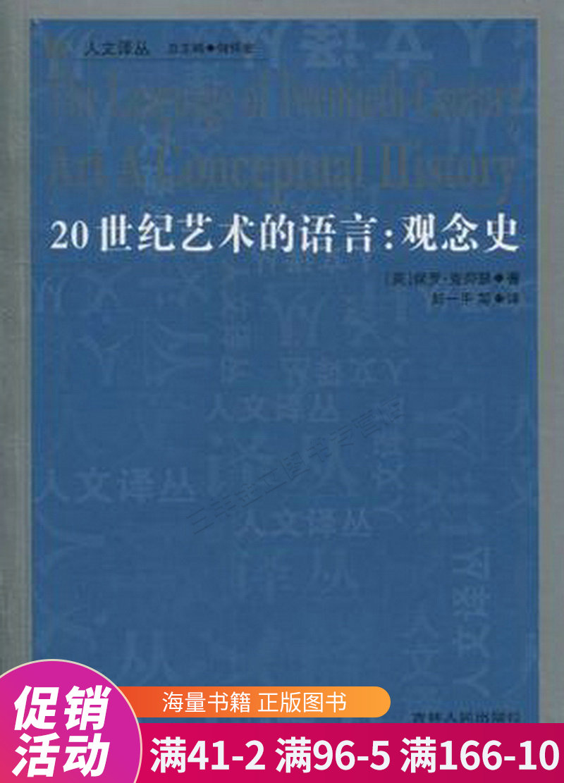 20世纪艺术的语言:观念史