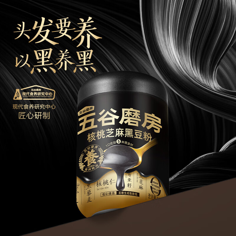 五谷磨房黑之养黑芝麻糊营养早餐谷物粉 经典版核桃芝麻黑豆粉600g