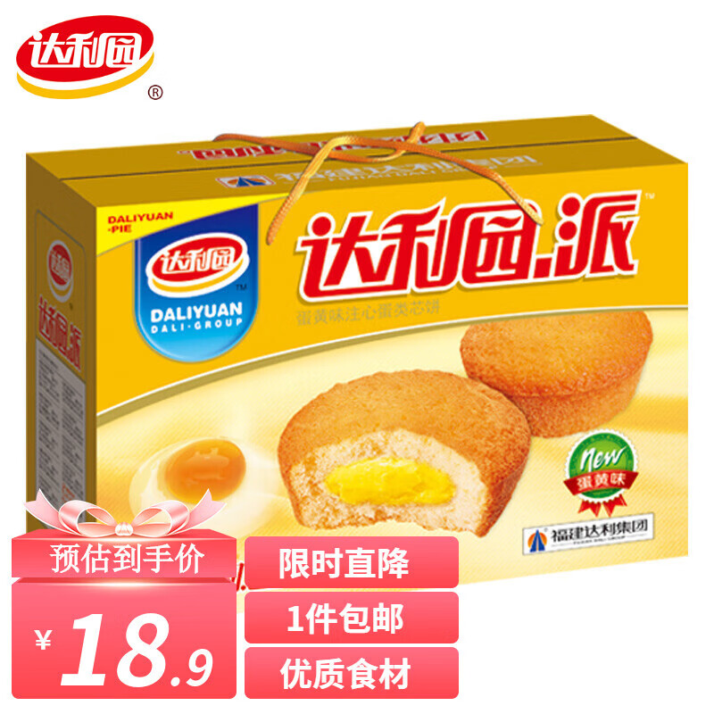 立即转链复制文案达利园 蛋黄派小蛋糕650g券06518.9券后价23.
