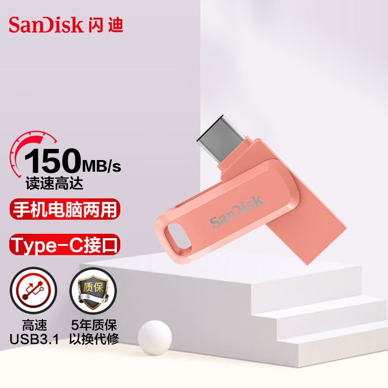 闪迪（SanDisk） U盘 手机电脑两用 双接口优盘 闪存盘 酷柔Type-C接口USB3.1闪存盘粉色 256G