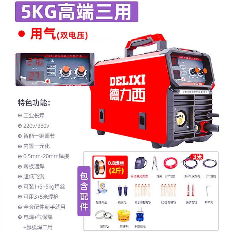 德力西(delixi)气保焊机二保焊机一体机气体保护焊机270二氧化碳小型