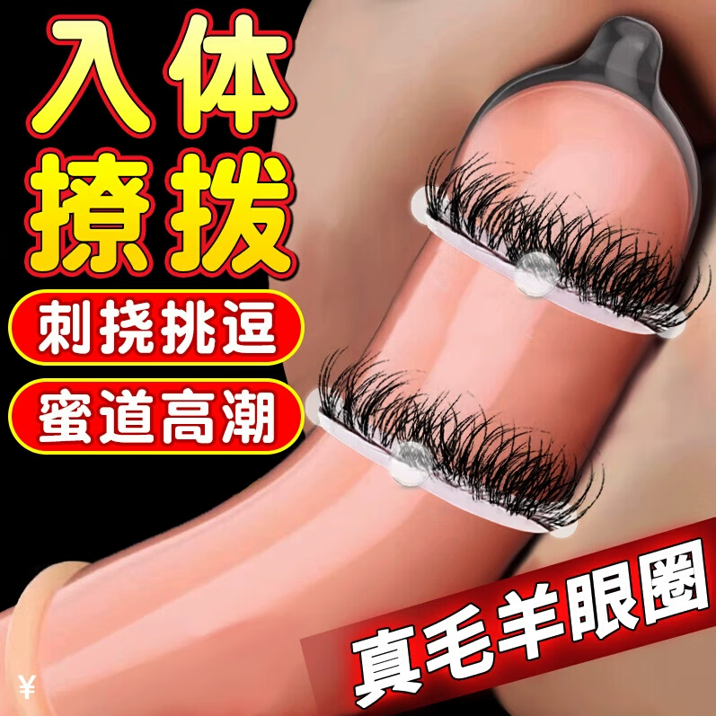 穿戴女性尿喷神器惩罚私处 天然羊眼圈 锁精入珠环丨强上加强丨四珠款