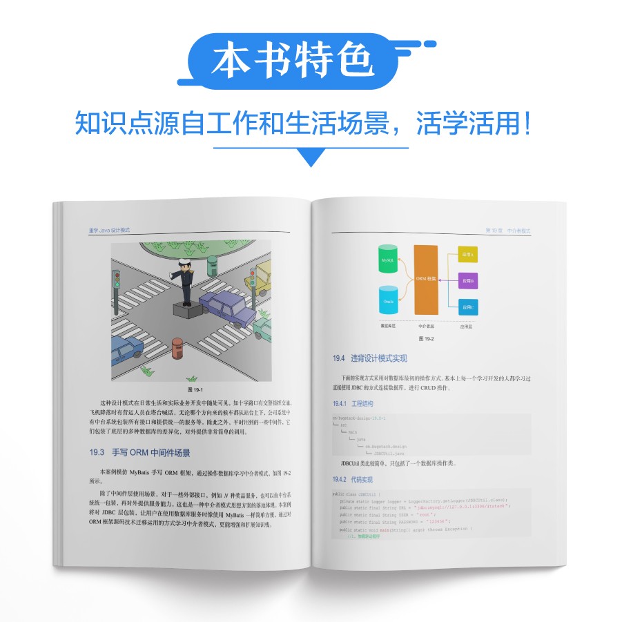 重学Java设计模式（全彩）(博文视点出品)