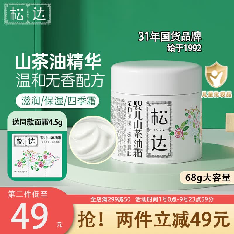 松达婴儿山茶油面霜秋冬季宝宝儿童霜舒缓补水保湿润肤霜四季小茶霜 【0-5岁舒缓】山茶油婴儿霜 68g使用感如何?