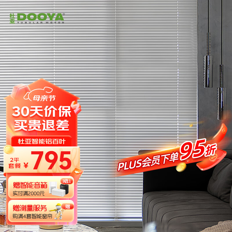 杜亚（DOOYA） 电动窗帘智能家居电动铝百叶帘窗帘自动升降充电锂电池铝百叶帘 锂电池版两平方套装（遥控控制）