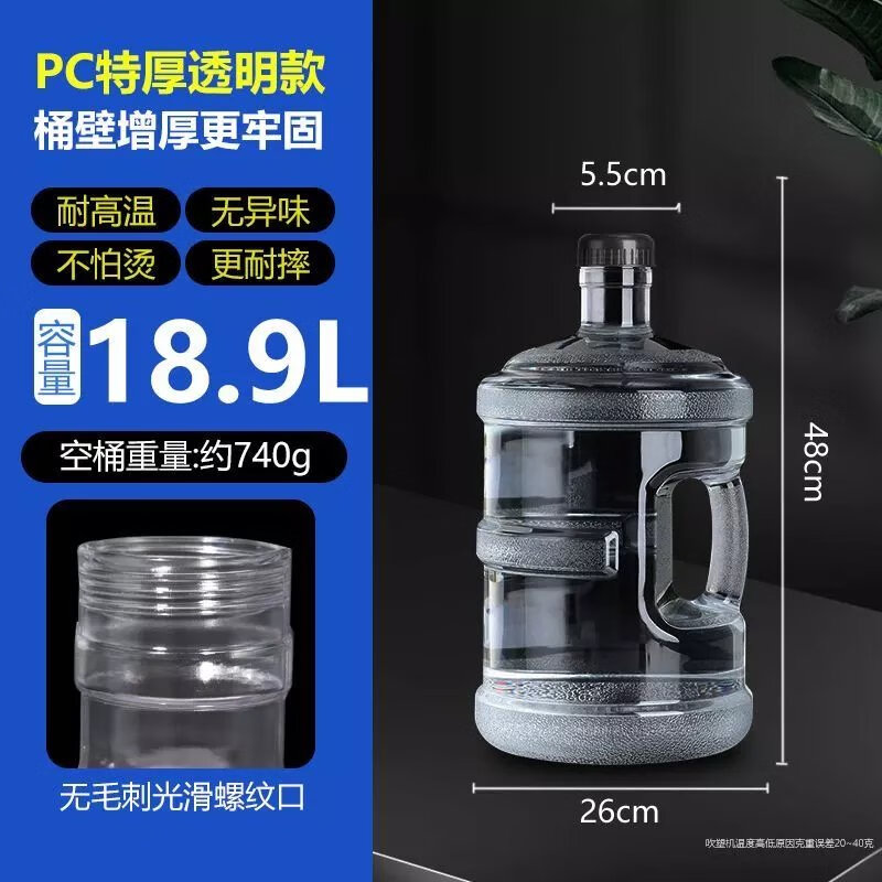 【精选】PC户外水桶饮水机家用储水空桶纯净水手提透明带盖水桶 18.9升精致款PC透明水桶