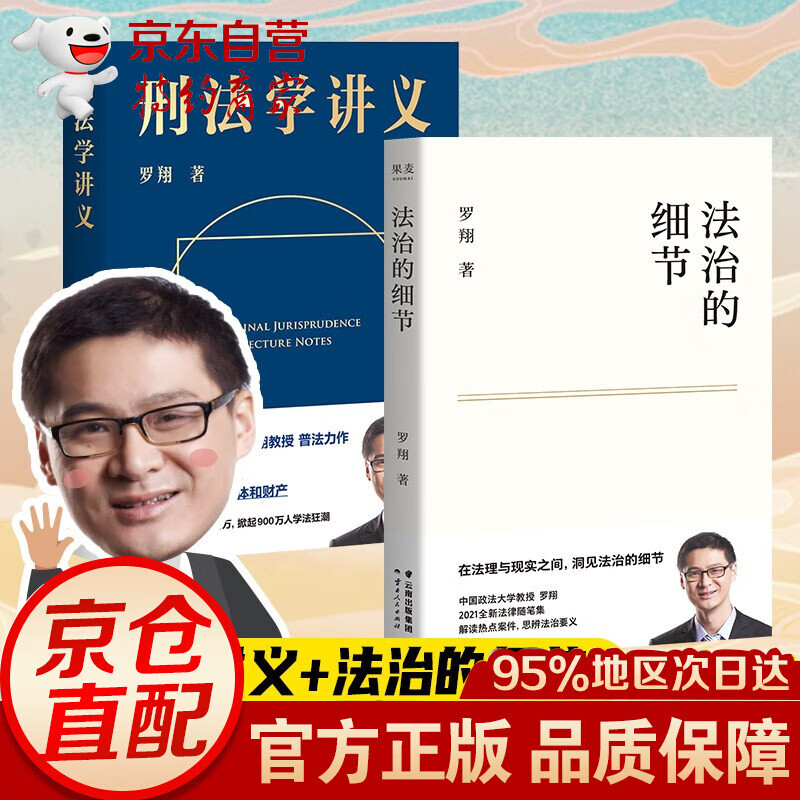 【正版速发】法治的细节罗翔（限量签章版。罗翔新作，法律随笔，评热点、论法理、聊读书、谈爱情，人间清醒 法治的细节+刑法学讲义