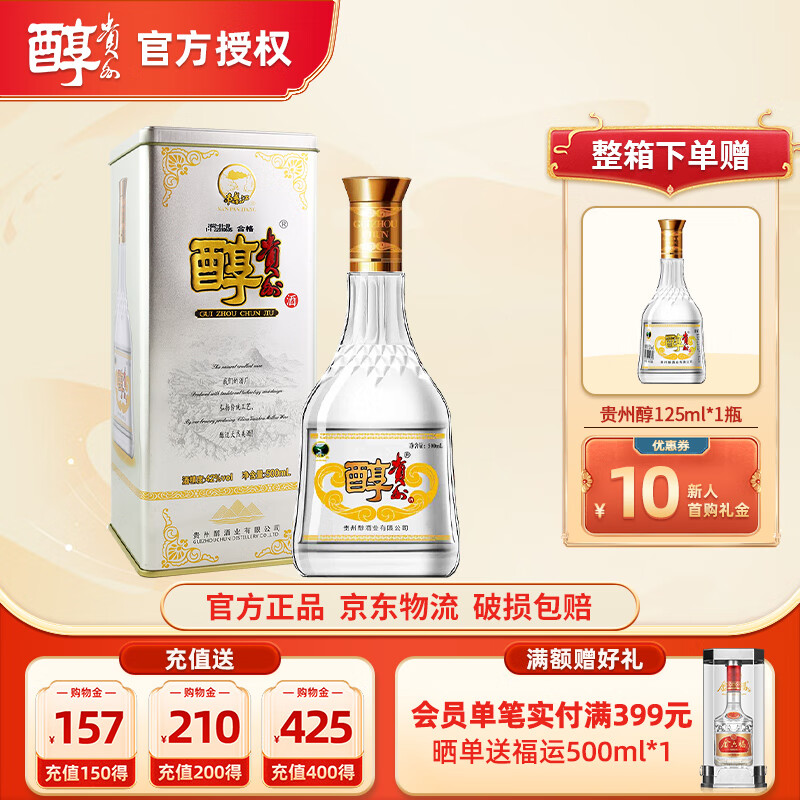 贵州醇贵州名酒 贵州醇 浓香型纯粮高度白酒 42度 500ml 1瓶 铁贵 单