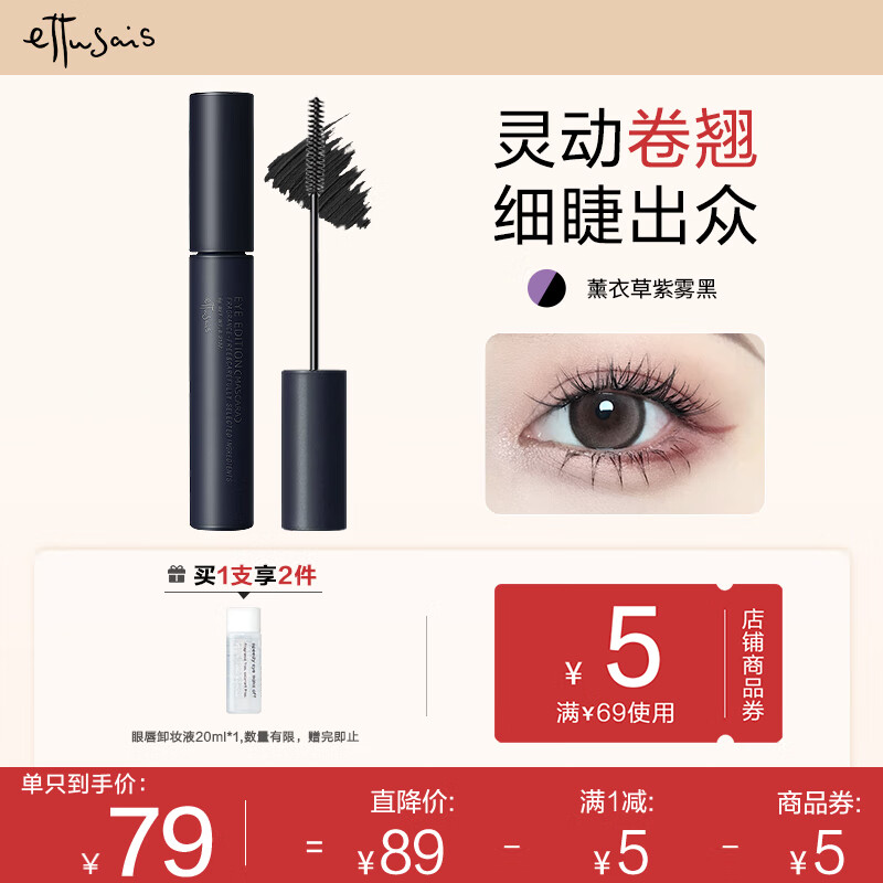 艾杜纱（ettusais）艾杜纱立体卷翘睫毛膏6g 浓密定型纤长卷翘日本进口 黑色/01