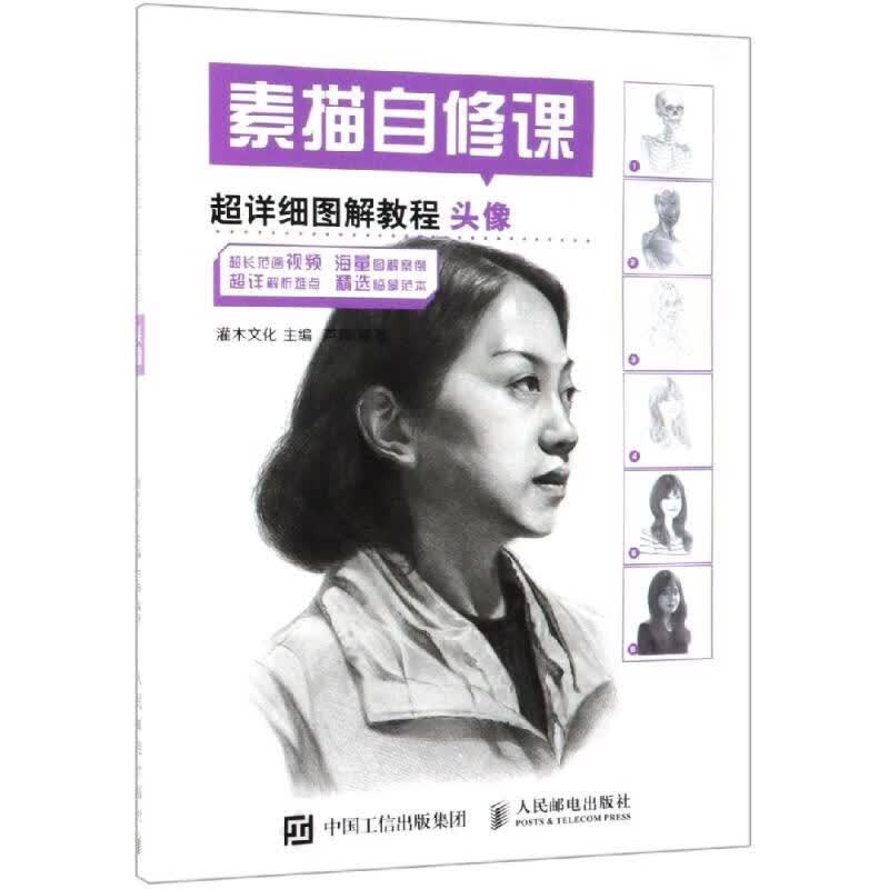 素描自修课 超详细图解教程 头像