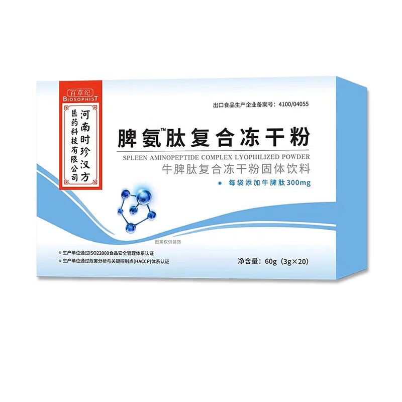 百草纪脾氨肽复合口服冻干粉固体饮料牛脾肽药房9kk 1盒装【20袋/盒】