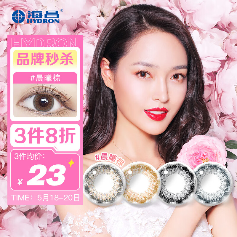海昌美瞳彩色隐形眼镜:星动蜜语季抛1片装3月抛晨曦棕425度价格走势