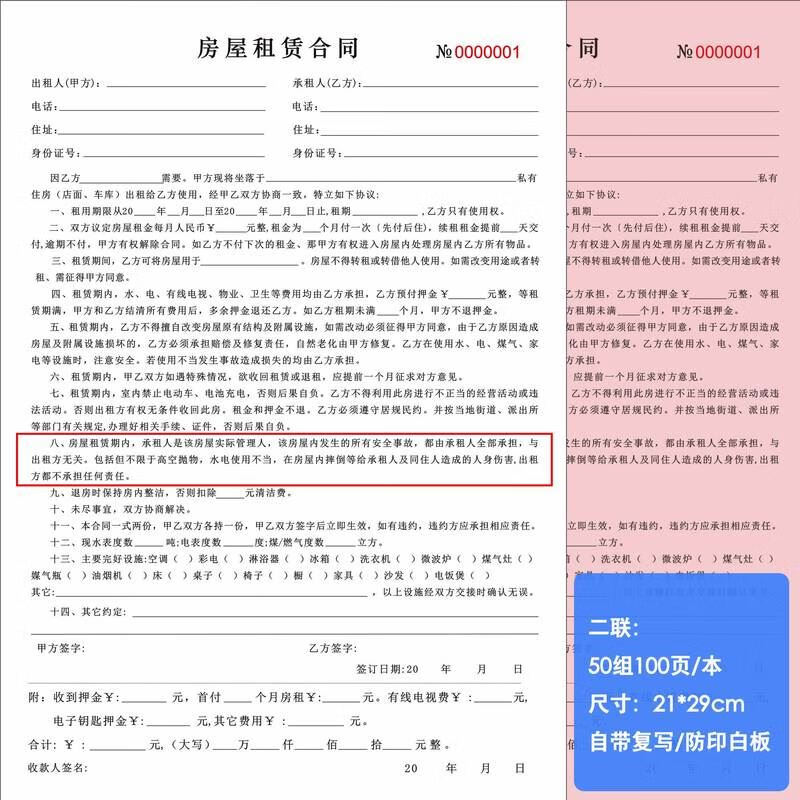 阡囤 旭爽房屋租赁协议房东版租房合同模板2022版房产中介个人安责任