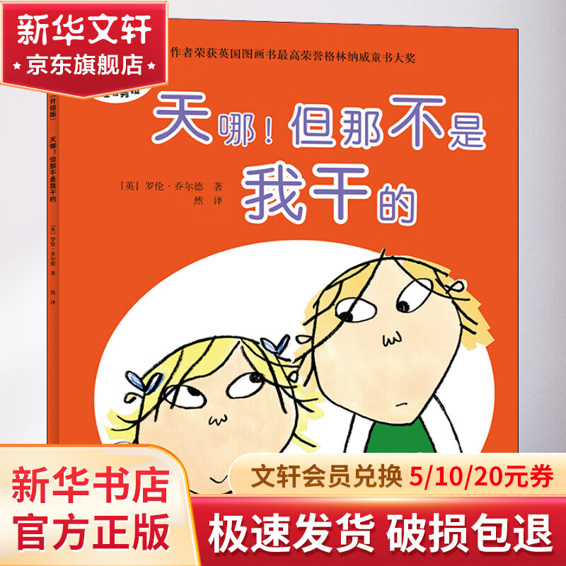 但那不是我干的 幼儿图书 早教书 儿童书籍