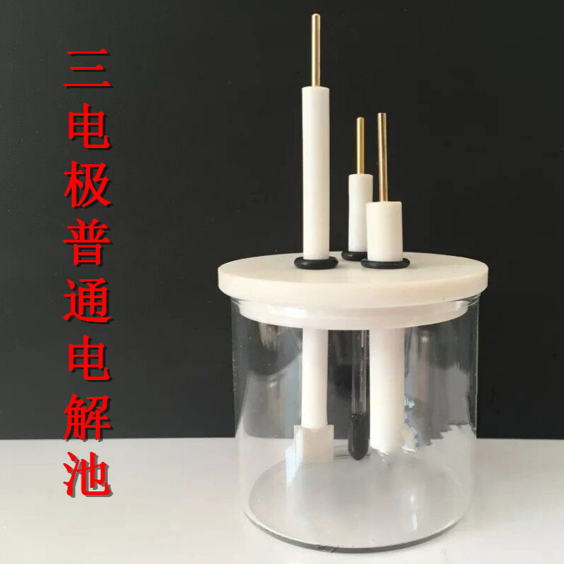 c002非//三电极体系 普通电解池 二电极体系 10ml
