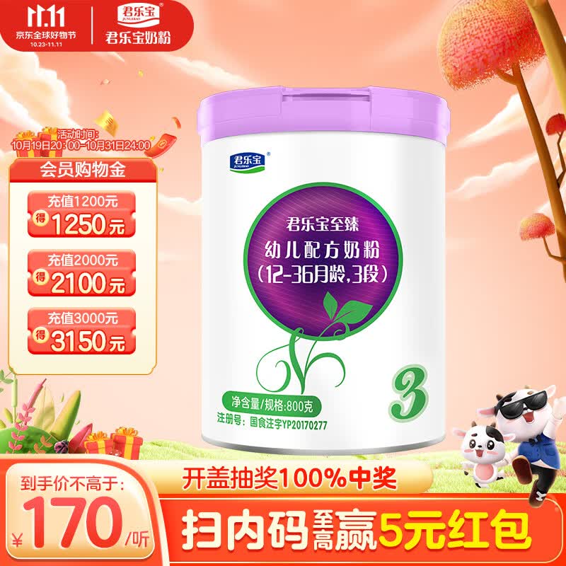 君乐宝至臻 3段幼儿配方奶粉(12-36月龄) 800克 添加cpp+opo结构脂高性价比高么？