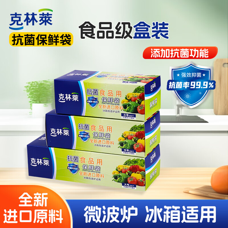 克林莱1抽取式保鲜袋加厚保鲜水果冷藏食品塑料袋食品袋打包袋收纳袋 【抗菌】保鲜袋30×20cm(200个)【中号/盒】
