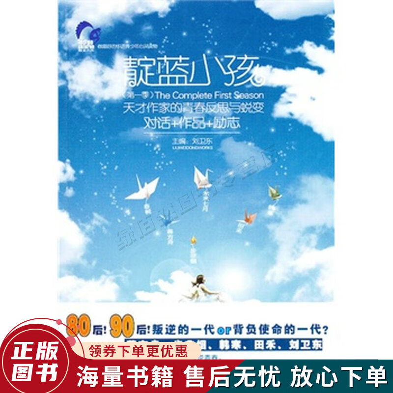 靛蓝小孩:天才作家的青春反思与蜕变季