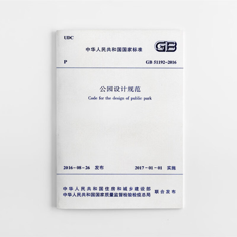 GB51192-2016 公园设计规范
