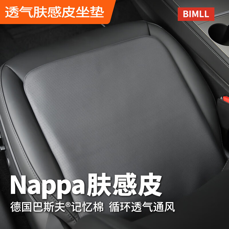 内行人剖析BIMLL BNappa坐垫汽车座垫揭秘质量好不好，曝光使用感受