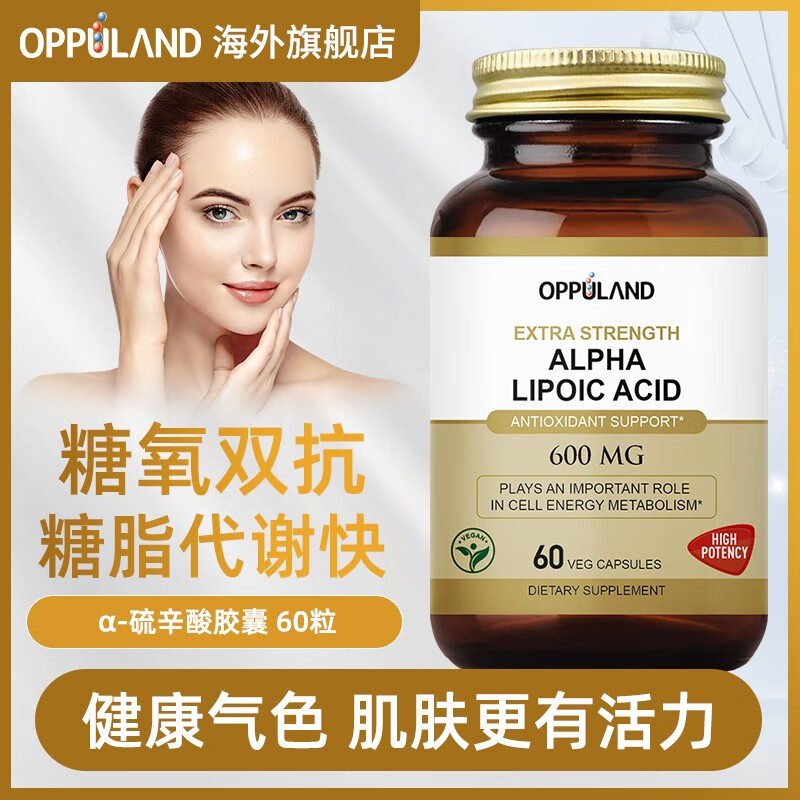 gnc健安喜硫辛酸片a-硫辛酸胶囊抗氧化剂增强胰岛降血糖素护肝糖尿血