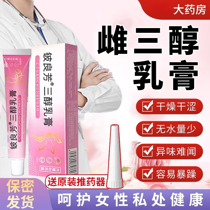 倍美力雌激素软膏日本进口雌三i醇软膏天然雌激素更年期外用乳膏补充