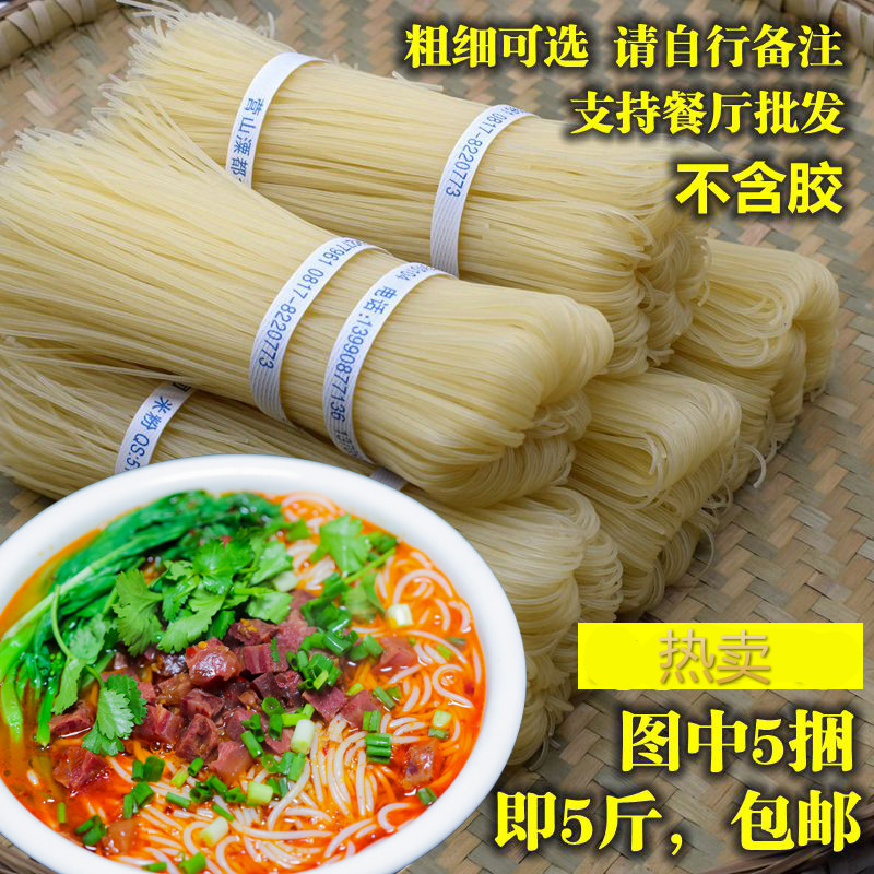 5斤 营山 米粉中粗四川特产正宗南充米粉细米线干 溧都1.